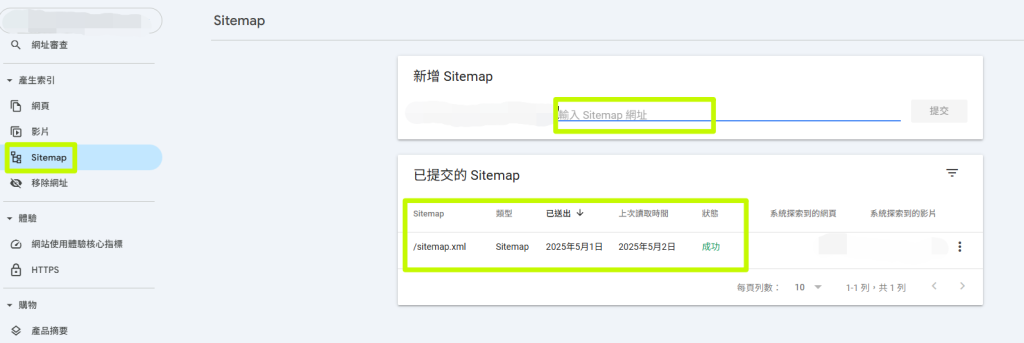 將sitemap.xml 檔案提交至Google Search Console增加收錄速度。