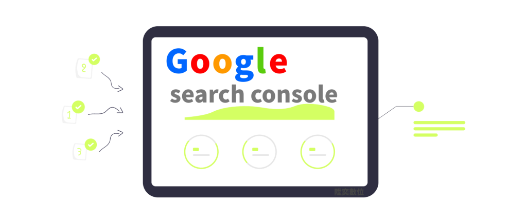 Google Search Console 教學完整指南。