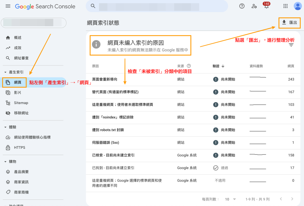 網頁未編入索引的原因